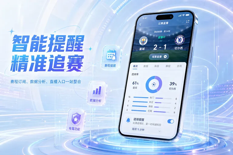 杏宇娱乐体育直播 App 获取页面配图:回访所需赛事资料